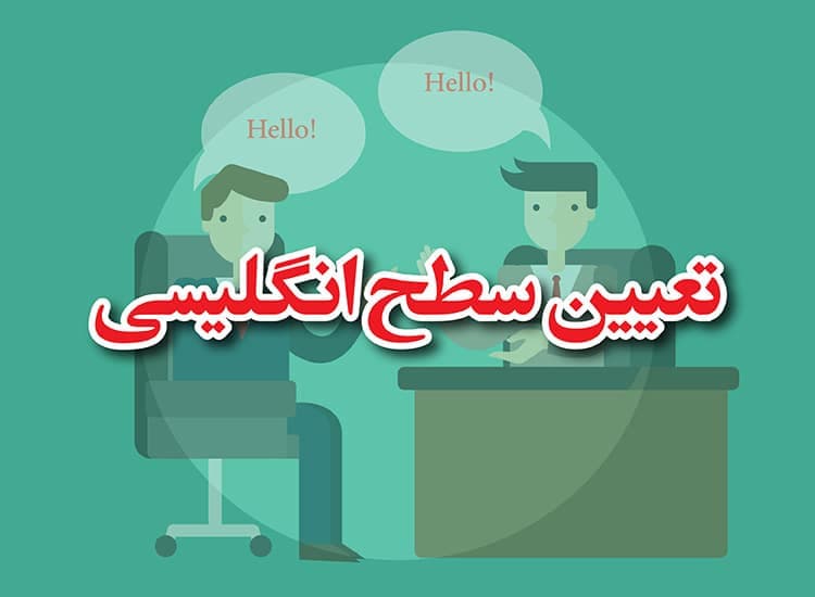 فرم تعیین سطح جدید