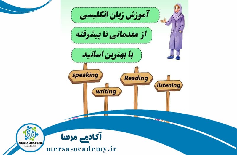 آکادمی زبان مرسا